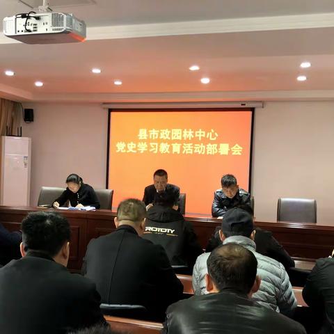 县市政园林中心召开党史学习教育动员部署大会