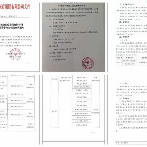 陕健医烽火医院  护理知识竞赛选拔活动