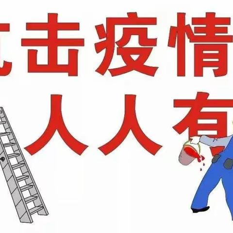 澄城县职业教育中心关于2022年暑假疫情防控致全体师生及家长的倡议书