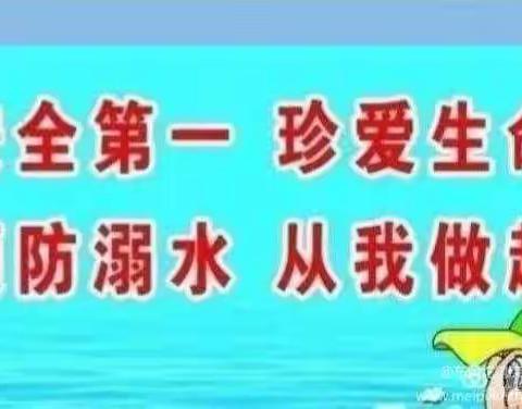 东黄坨镇滦河希望小学暑假安全教育(一)————防溺水教育