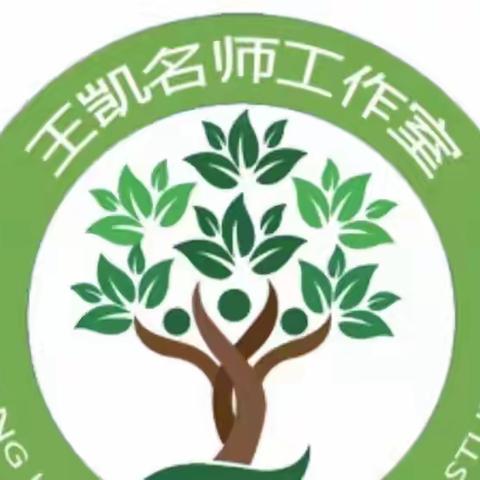 作业巧设计 “数”你最精彩—王凯名师工作室之外国语小学数学作业设计