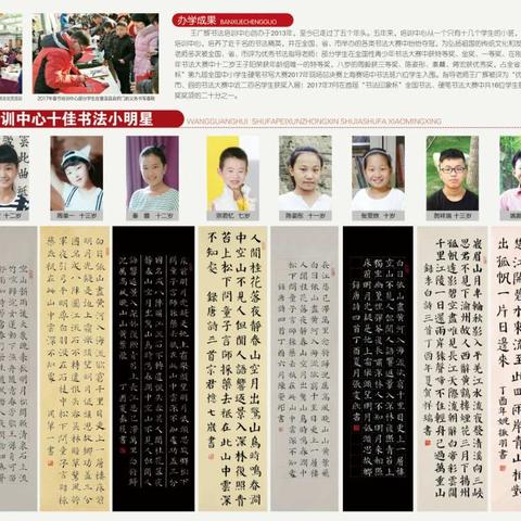 2017年王广辉书法培训中心秋季招生即将结束。没报名的请抓紧时间报名学习！拥有一位真师是孩子们一生的幸福！