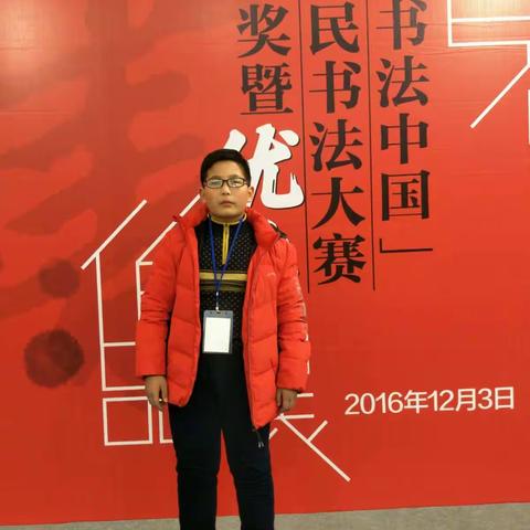 小小书法家-----王子阳