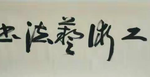 为什么要学习书法？进去看看吧！