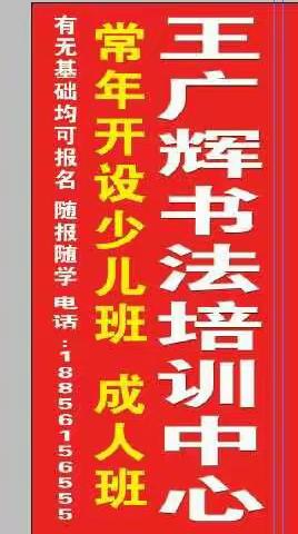 王广辉书法培训中心2017年成人班正在招生！