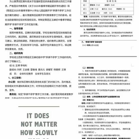 勇担责任，并肩前行——停课不停学，我们在行动