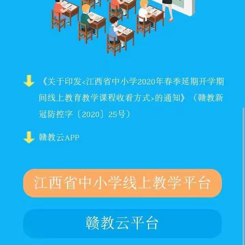 中洲小学“停课不停学”线上教学活动