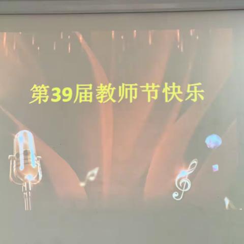 海南职业外语旅游学校“同欢乐，共聚首”迎庆教师节团建活动