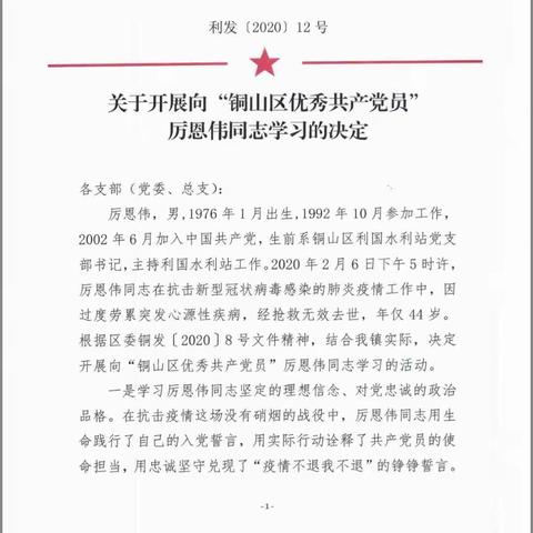 万庄小学学习厉恩伟同志先进事迹工作总结