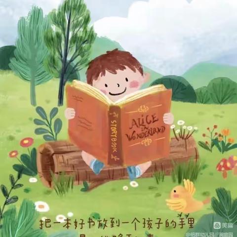 达州高新区耀华幼儿园“💗 书香润童年💗阅读伴成长”主题系列活动