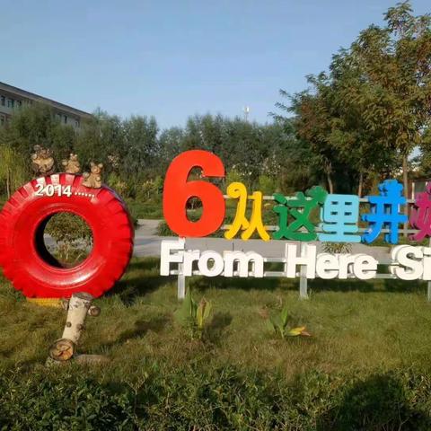 【讲好六小故事】携手同行 扬帆起航——2020-2021学年第二期表彰大会