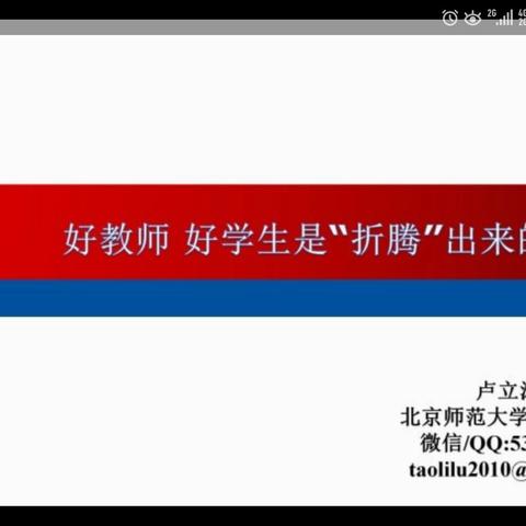 讲好六小教育故事——好教师和好学生是“折腾”出来的