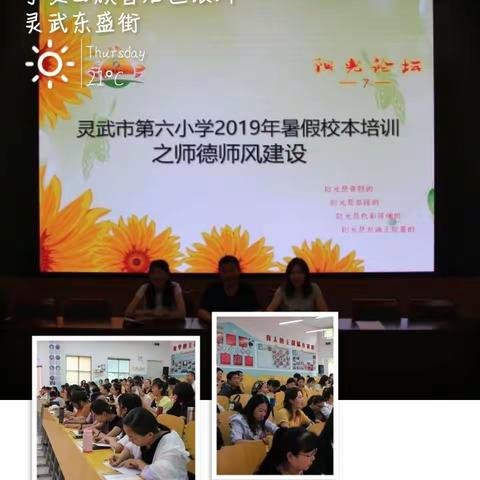 【讲好六小故事】 灵武市第六小学 2019年暑假校本培训