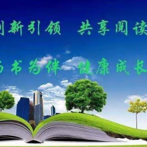 “与书为友 畅游书海”——崔大庄小学寒假坚持课外阅读纪实