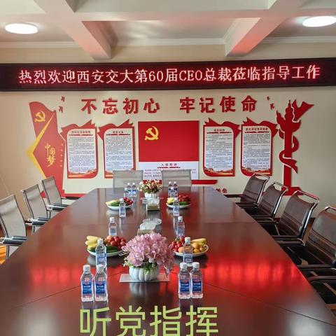 西安交大CEO班60届同学走访                            同学有啥用？