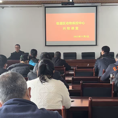 临潼区动物疾控中心开展“兴牧课堂”学习交流活动