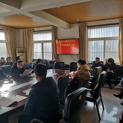 临潼区动物疾控中心收假收心开局起步