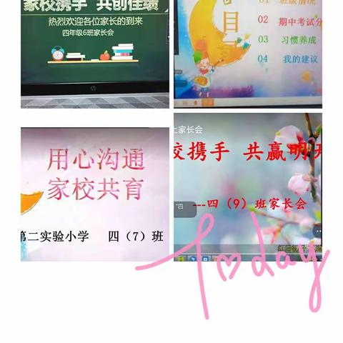 家校合力    共赢未来                     ——第二实验小学四年级家长会