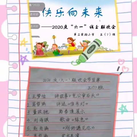逐梦少年，快乐向未来——第二实验小学三（7）中队庆六一系列活动