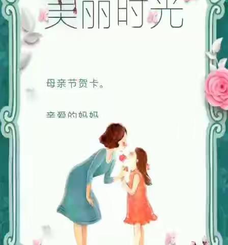感恩母亲——第二实验小学  三（7）班