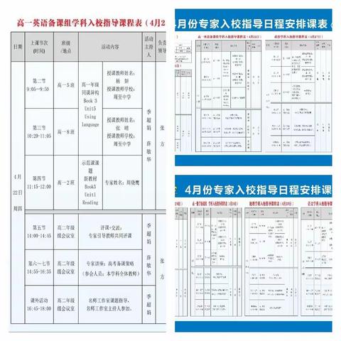 专家示范做引领  同课异构促提升——周至中学第三次专家进校园英语活动