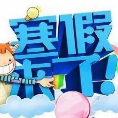 疫情防控无小事--后公城堡小学2021年寒假致学生家长一封信