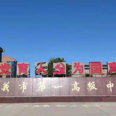 当好引路人  一起向未来——巩义市第一高级中学首届师德师风先进个人（二）