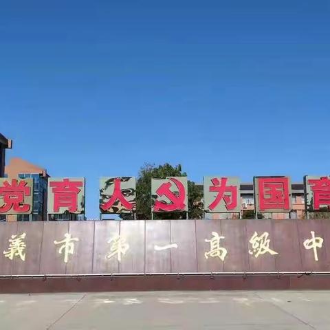 当好引路人  一起向未来——巩义市第一高级中学首届师德师风先进个人（三）