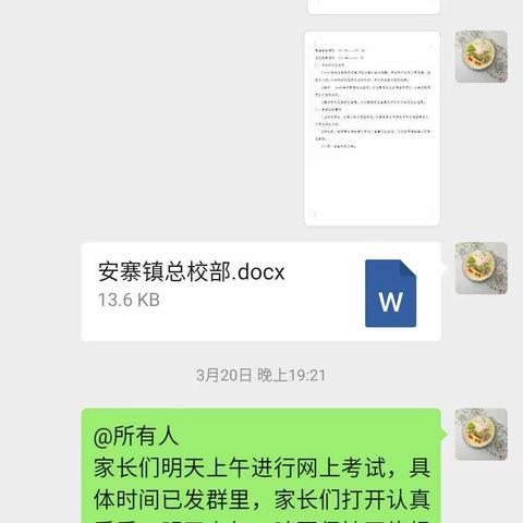 后公城堡二年级1班检验孩子们网上学习的时刻开始了！