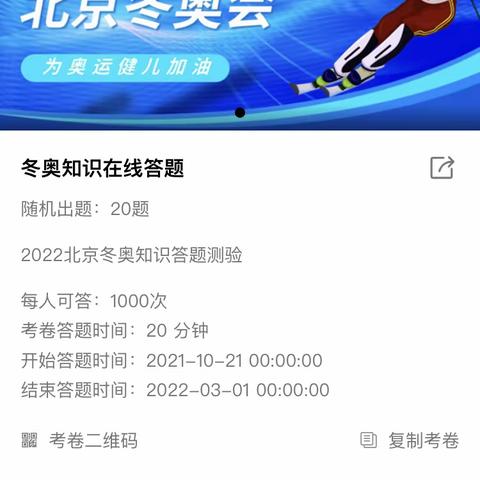 临漳县第三中学B部组织教师及学生参与冬奥会冰雪知识竞赛