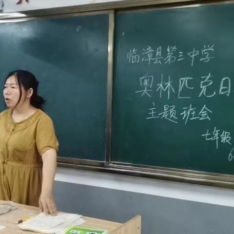 临漳县第三中学B部举行国际奥林匹克日主题系列活动