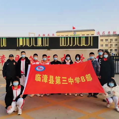 临漳县第三中学B部参加临漳县第三届冰雪运动会轮滑比赛