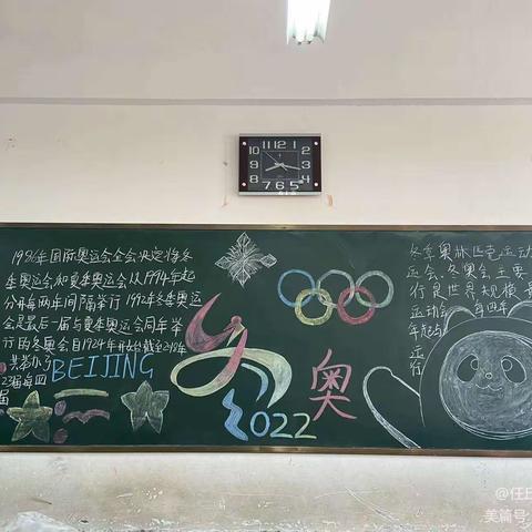 临漳县第三中学B部迎冬奥会黑板报，手抄报大赛