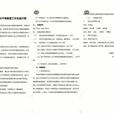 性别平等进校园  童心共筑中国梦 ——兰陵县第四小学性别平等教育系列活动纪实