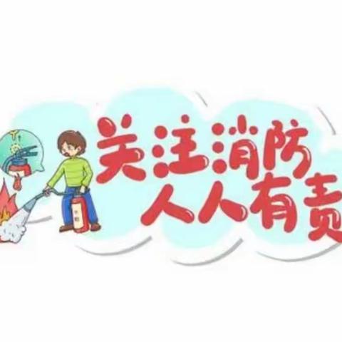 岐山县凤鸣区域敬老院消防安全知识培训