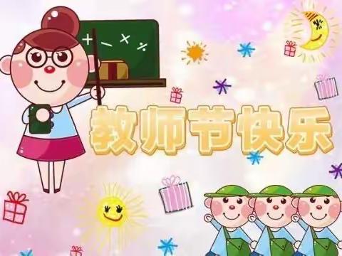 不忘初心 继续前行 做最美幼儿教师