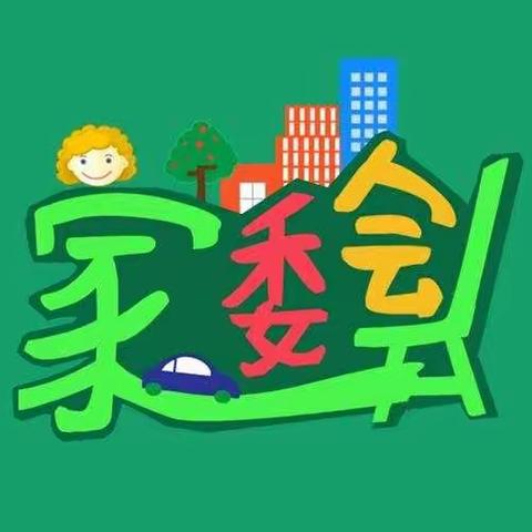 家长志愿者走进大坞沟幼儿园🤗🤗🤗——大坞沟幼儿园家委会