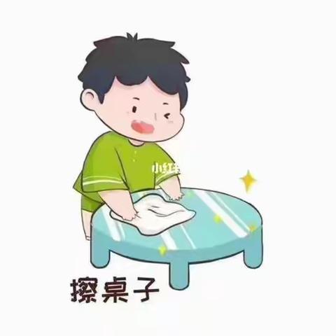 微实践做中学——微家务