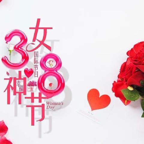 美丽女神节，相约三月天