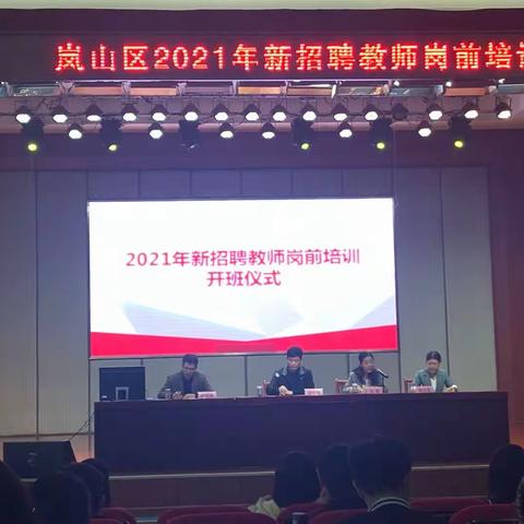 岚山区新招聘教师岗前培训