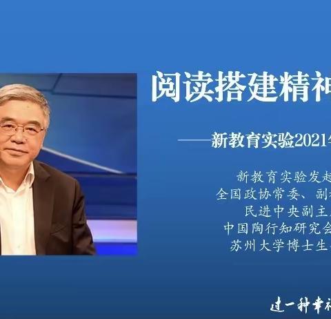 观朱永新教授《阅读搭建精神的天梯》有感