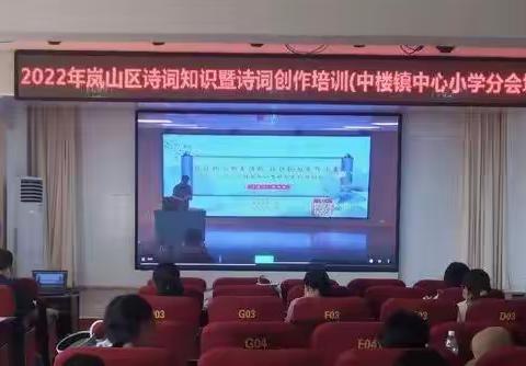 悠悠古诗韵，字字皆是情——日照市岚山区诗词知识暨诗词创作培训