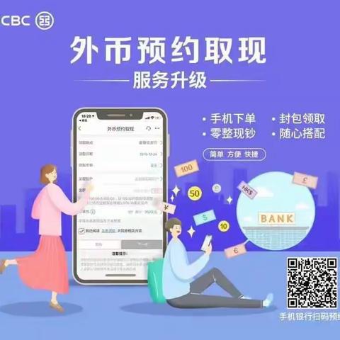 工行手机银行外币预约取现服务新模式