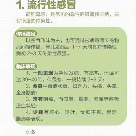 珠山区实验幼儿园特别提示：春季传染病悄然来袭，9张图教你防范于未然。