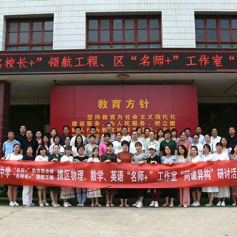 名校领航促提升 名师示范助成长