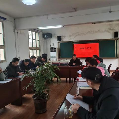 鄠邑区渭丰初中党支部召开组织生活会和民主评议党员大会