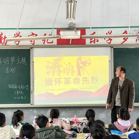 滑县留固镇付村小学开展“清明节网上祭英烈”活动