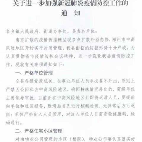 滑县留固镇付村小学暑假疫情防控告家长书