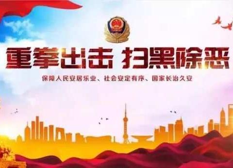 五竹街道针对重点人群开展扫黑除恶专项斗争排查工作