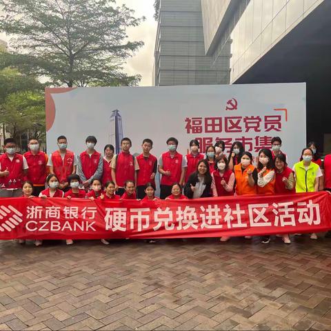 让沉眠的硬币“活起来”—浙商银行深圳梅林支行开展硬币大篷车活动